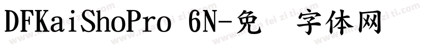 DFKaiShoPro 6N字体转换